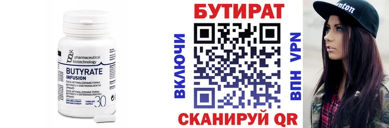 Бутират 1.4BDO  Купить  Пикалёво 